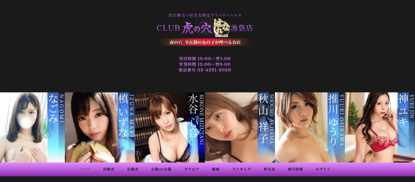 CLUB虎の穴池袋店